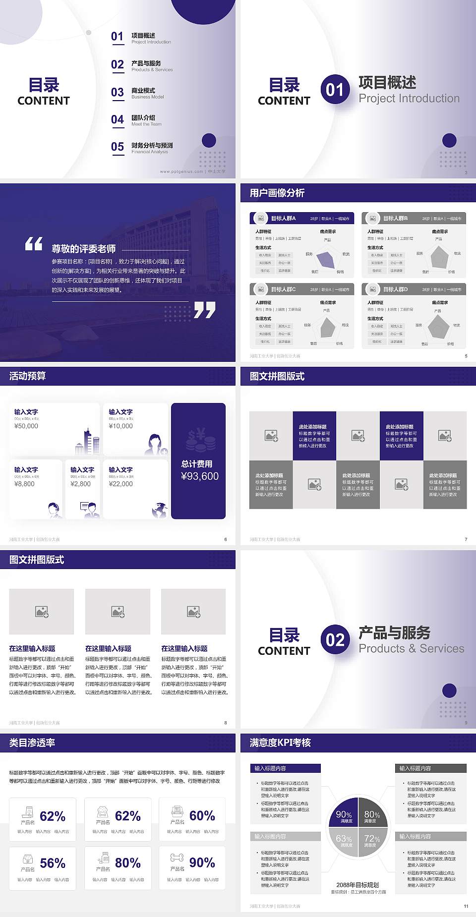 河南工业大学全国大学生创新创业大赛计划书PPT模板4:3格式幻灯片预览图2