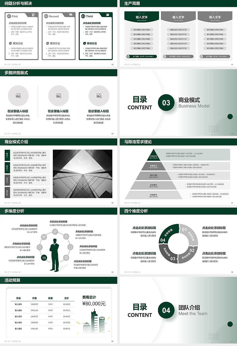 郑州大学全国大学生创新创业大赛计划书PPT模板16:9格式幻灯片预览图3