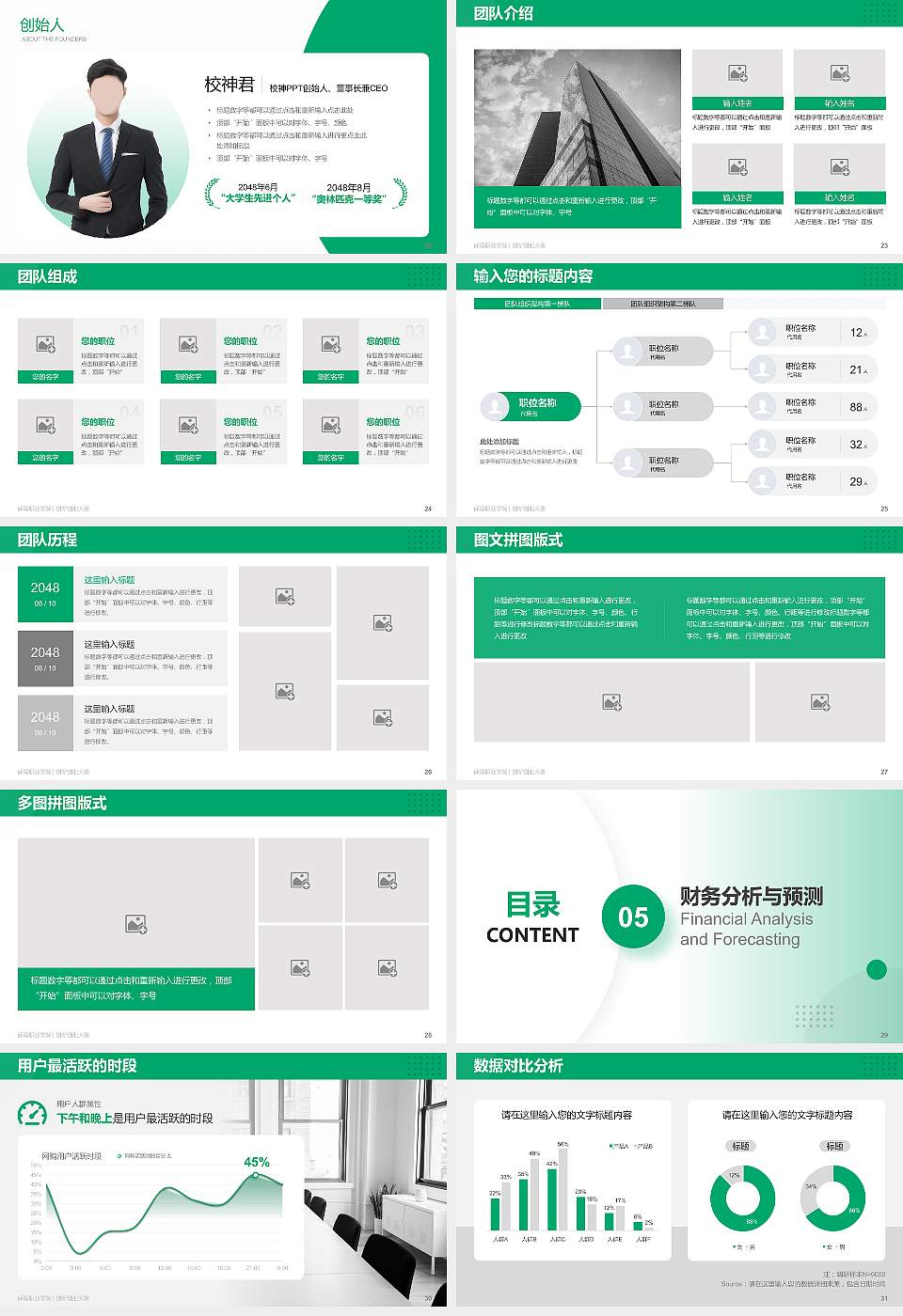 保险职业学院全国大学生创新创业大赛计划书PPT模板16:9格式幻灯片预览图4