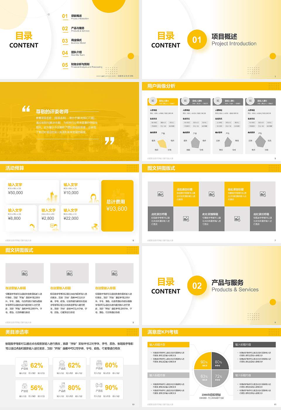 信阳职业技术学院全国大学生创新创业大赛计划书PPT模板16:9格式幻灯片预览图2