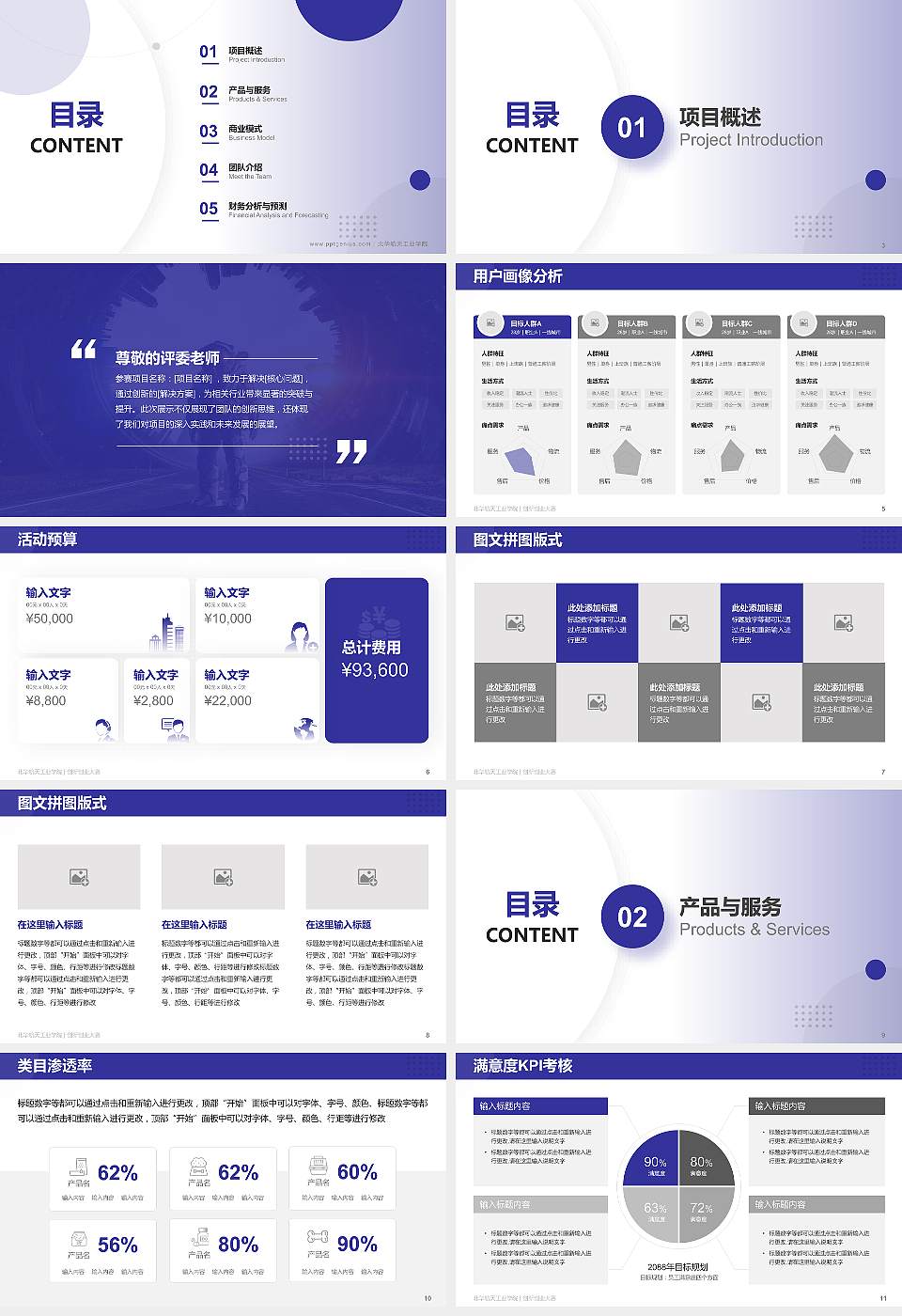 北华航天工业学院全国大学生创新创业大赛计划书PPT模板16:9格式幻灯片预览图2
