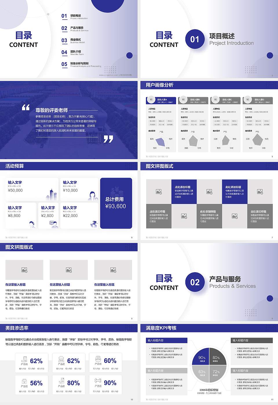 郑州经贸学院全国大学生创新创业大赛计划书PPT模板16:9格式幻灯片预览图2