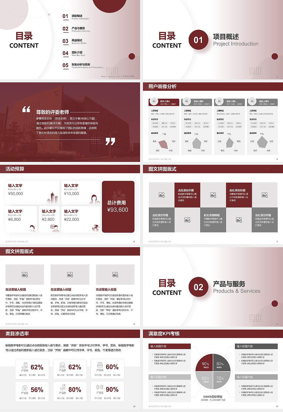 吉林艺术学院全国大学生创新创业大赛计划书PPT模板16:9格式幻灯片预览图2