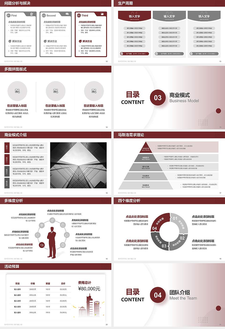 吉林艺术学院全国大学生创新创业大赛计划书PPT模板16:9格式幻灯片预览图3