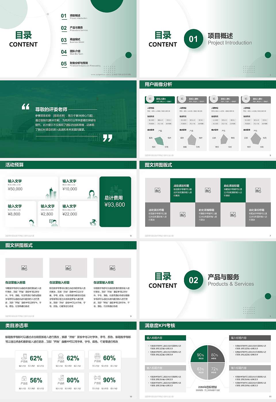 江西现代职业技术学院全国大学生创新创业大赛计划书PPT模板16:9格式幻灯片预览图2