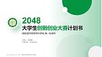 南阳医学高等专科学校全国大学生创新创业大赛计划书PPT模板_幻灯片封面预览图