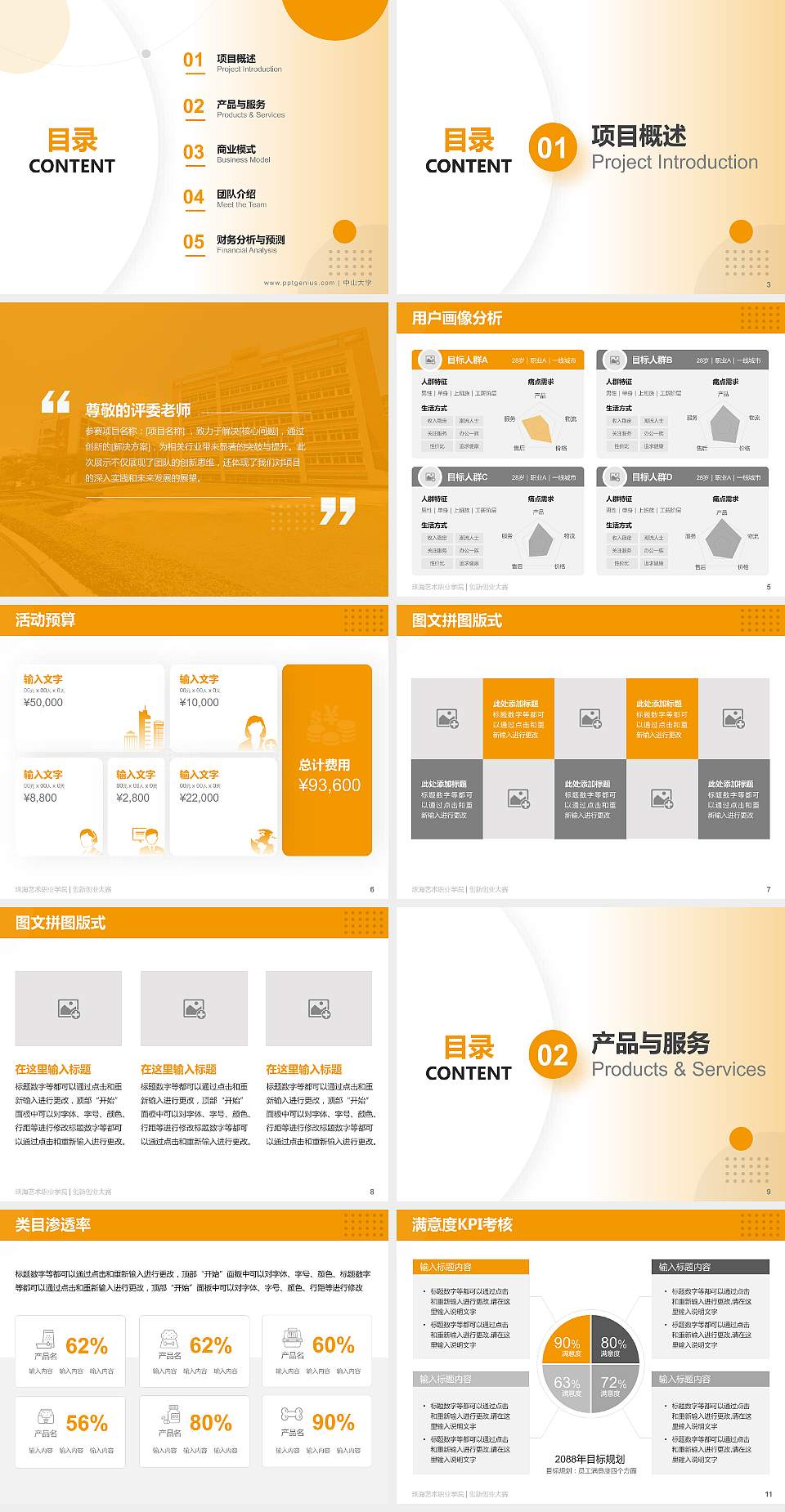 珠海艺术职业学院全国大学生创新创业大赛计划书PPT模板4:3格式幻灯片预览图2