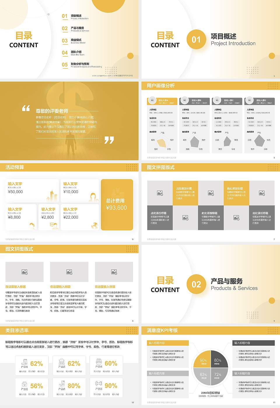 长春金融高等专科学校全国大学生创新创业大赛计划书PPT模板16:9格式幻灯片预览图2