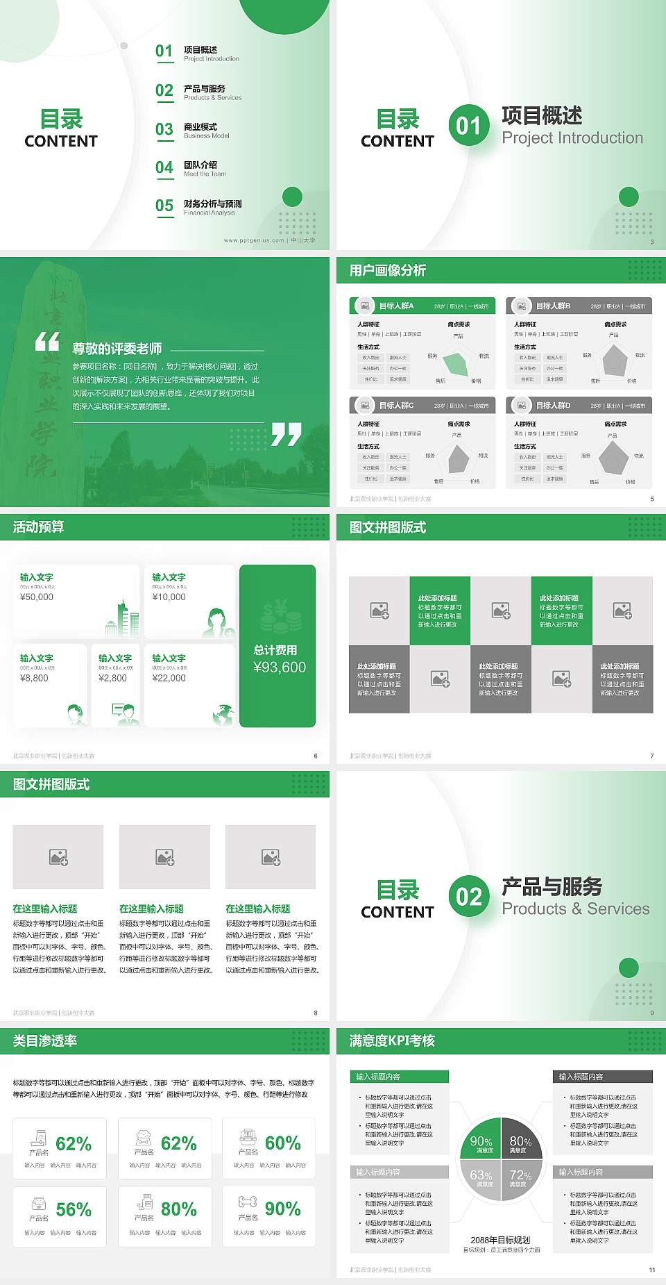 北京农业职业学院全国大学生创新创业大赛计划书PPT模板4:3格式幻灯片预览图2
