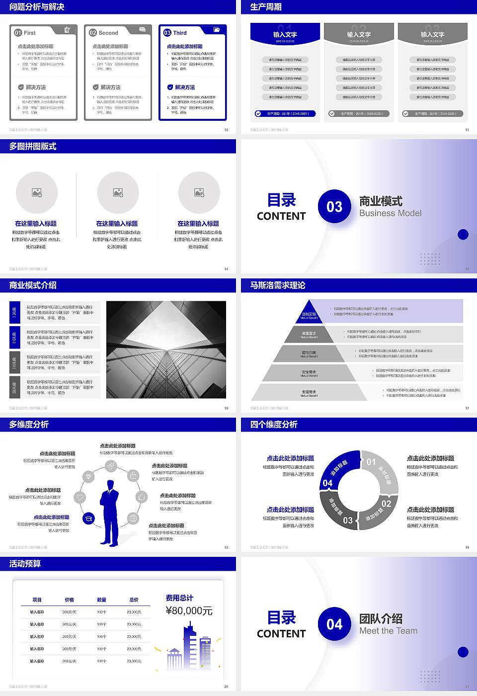 安徽工业大学全国大学生创新创业大赛计划书PPT模板16:9格式幻灯片预览图3
