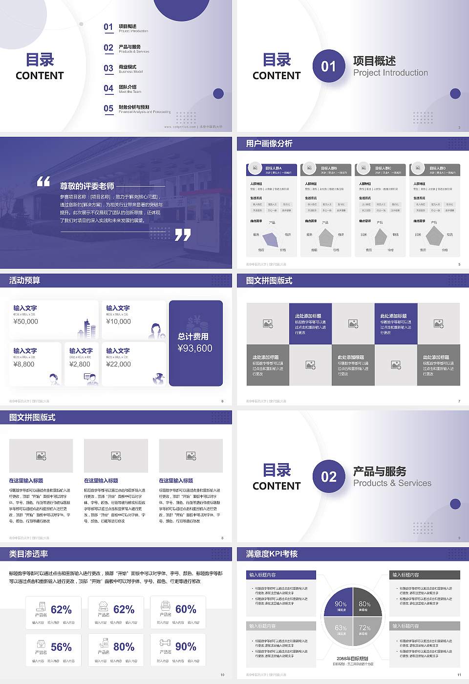 北京中医药大学全国大学生创新创业大赛计划书PPT模板16:9格式幻灯片预览图2