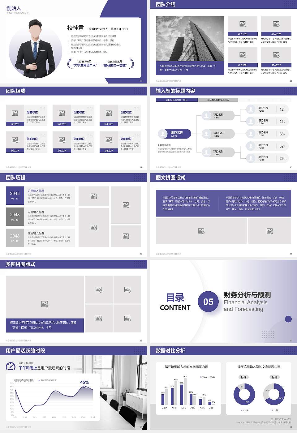 北京中医药大学全国大学生创新创业大赛计划书PPT模板16:9格式幻灯片预览图4