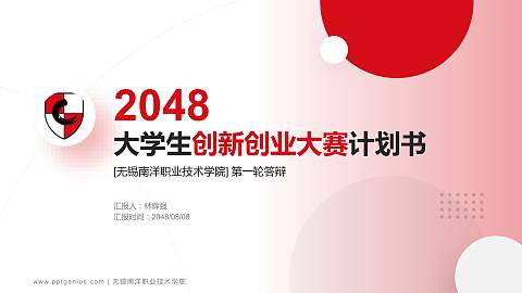 无锡南洋职业技术学院全国大学生创新创业大赛计划书PPT模板