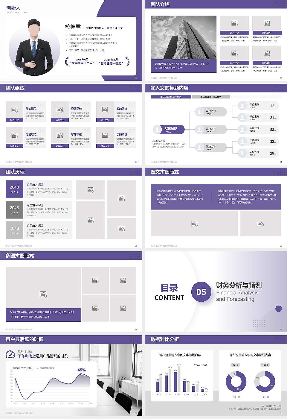 揭阳职业技术学院全国大学生创新创业大赛计划书PPT模板16:9格式幻灯片预览图4