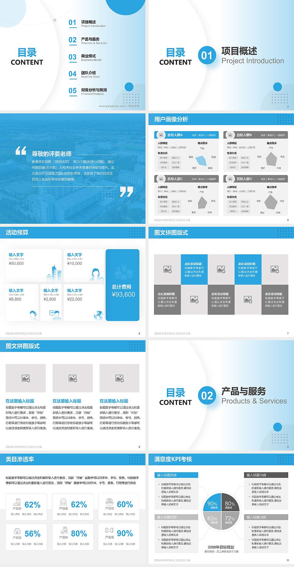 庆阳职业技术学院全国大学生创新创业大赛计划书PPT模板4:3格式幻灯片预览图2