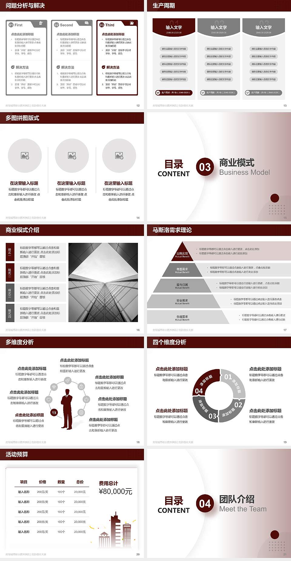 无锡城市职业技术学院全国大学生创新创业大赛计划书PPT模板4:3格式幻灯片预览图3