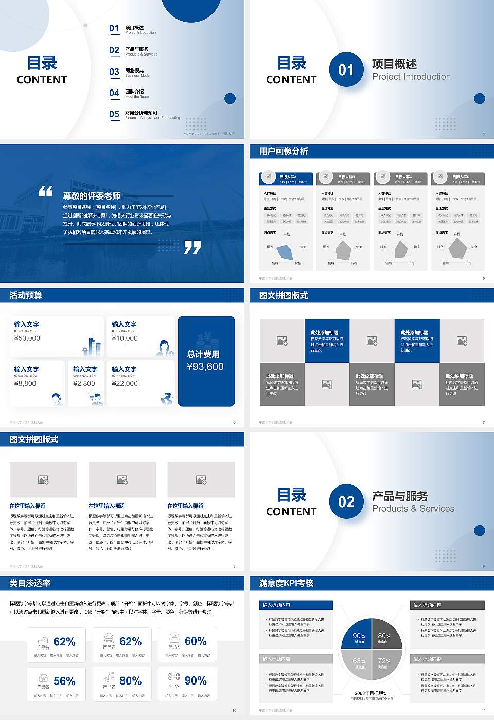 中南大学全国大学生创新创业大赛计划书PPT模板16:9格式幻灯片预览图2