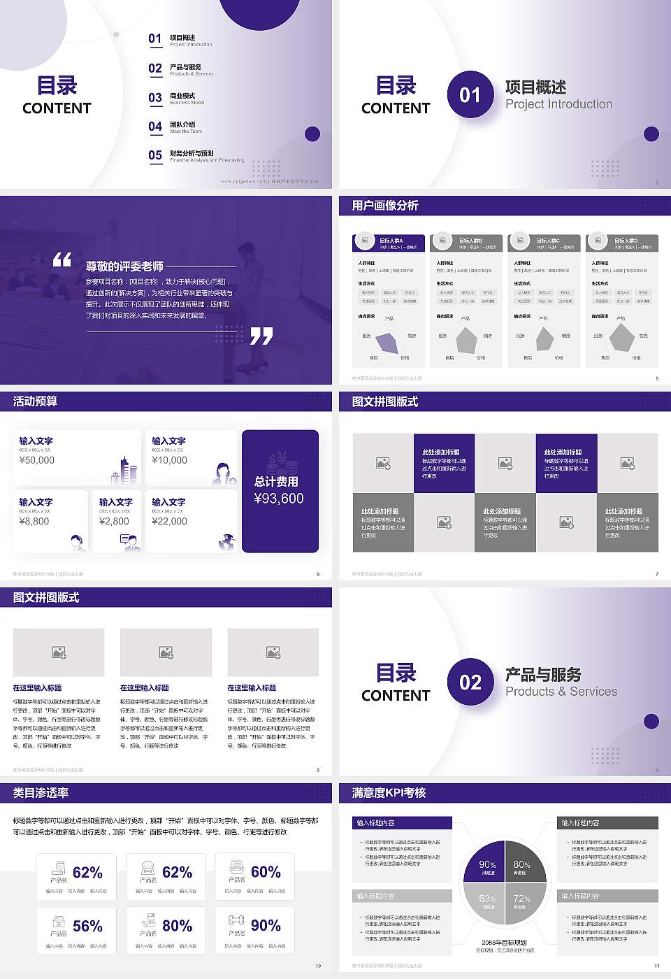 桂林师范高等专科学校全国大学生创新创业大赛计划书PPT模板16:9格式幻灯片预览图2
