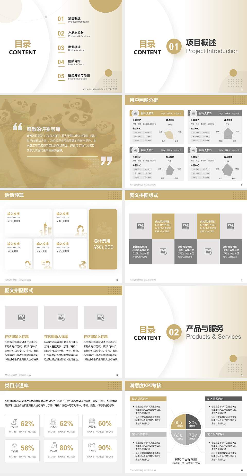 吉林动画学院全国大学生创新创业大赛计划书PPT模板4:3格式幻灯片预览图2