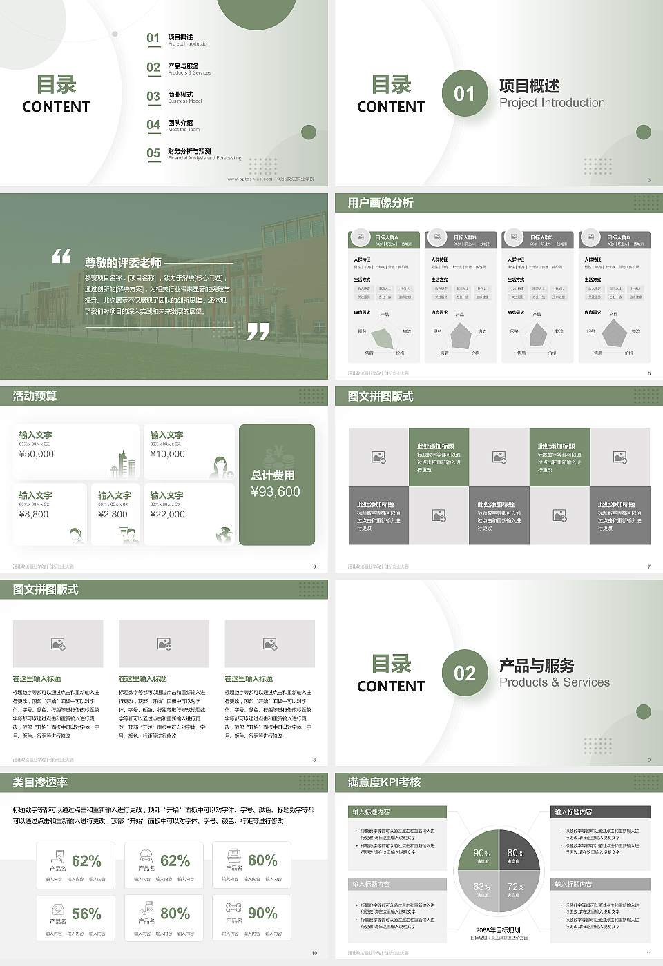 河北政法职业学院全国大学生创新创业大赛计划书PPT模板16:9格式幻灯片预览图2