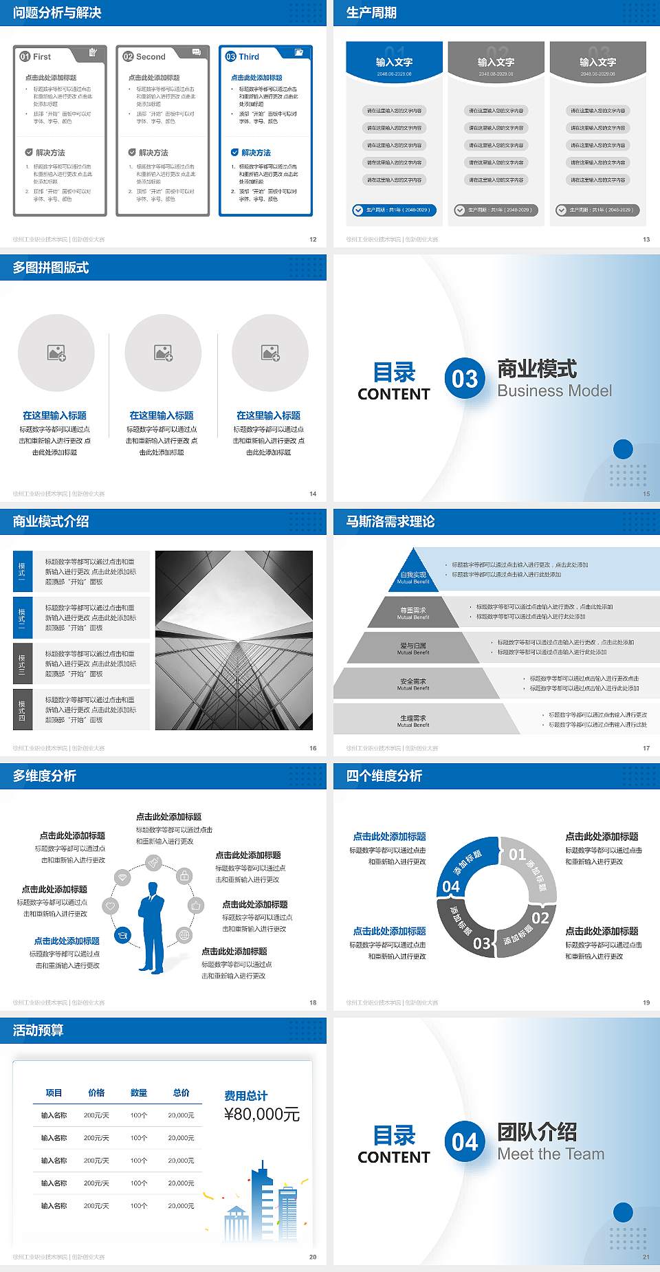 徐州工业职业技术学院全国大学生创新创业大赛计划书PPT模板4:3格式幻灯片预览图3