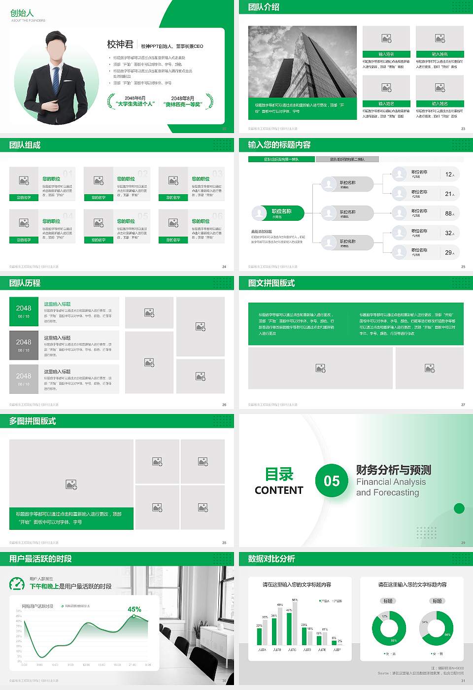 安徽粮食工程职业学院全国大学生创新创业大赛计划书PPT模板16:9格式幻灯片预览图4