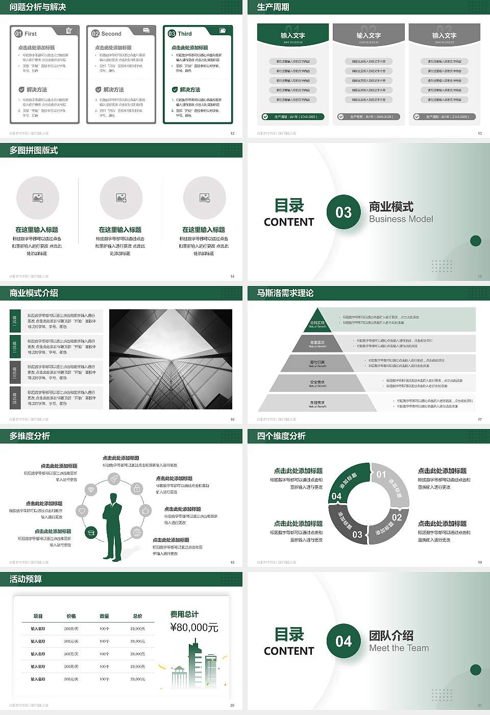 信阳农林学院全国大学生创新创业大赛计划书PPT模板16:9格式幻灯片预览图3