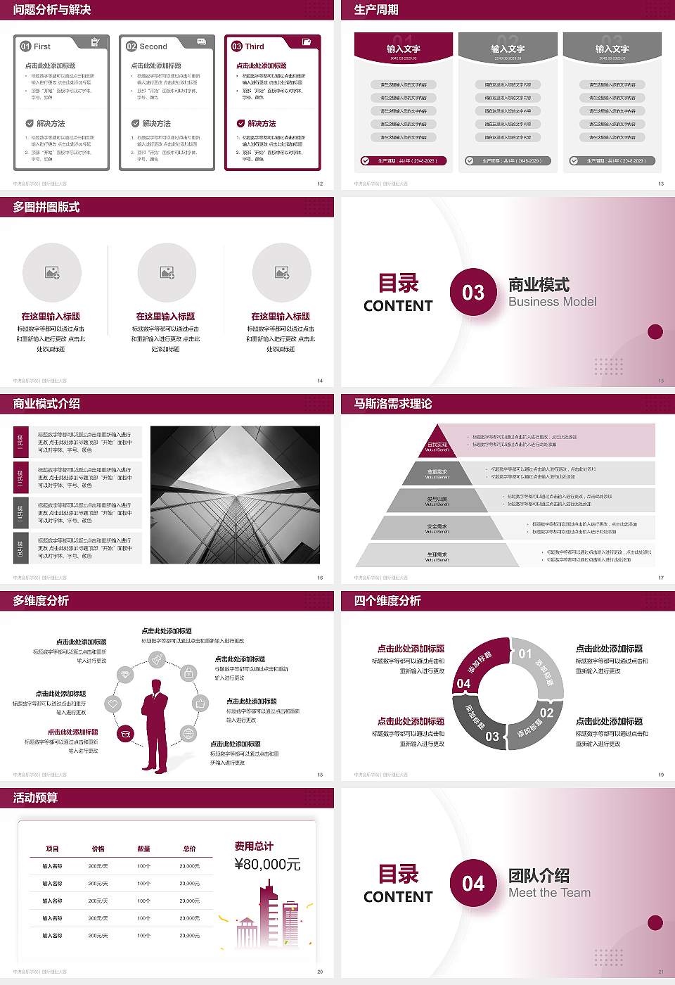 中央音乐学院全国大学生创新创业大赛计划书PPT模板16:9格式幻灯片预览图3