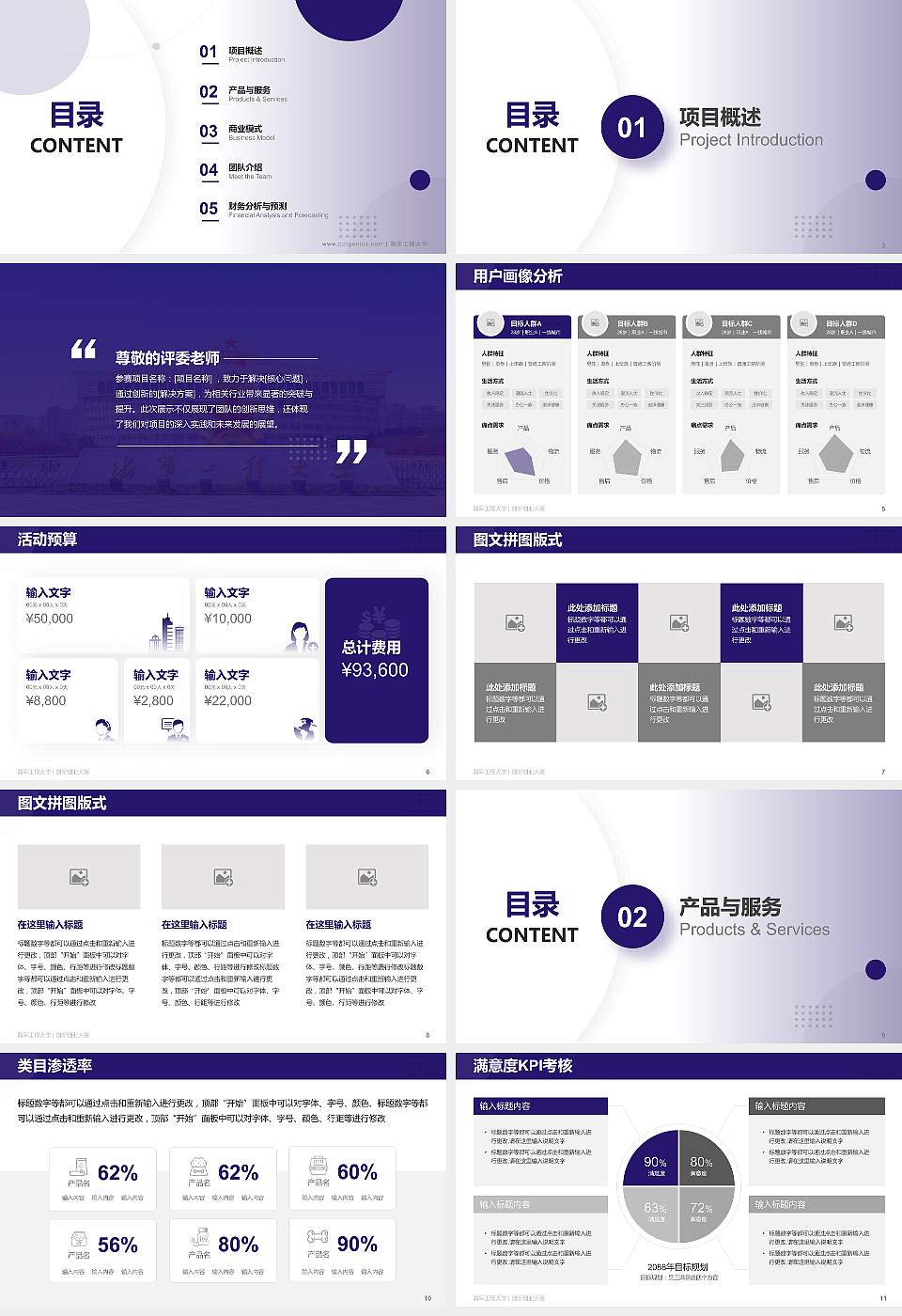 海军工程大学全国大学生创新创业大赛计划书PPT模板16:9格式幻灯片预览图2