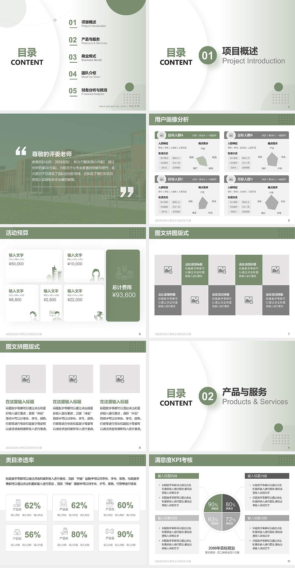 河北政法职业学院全国大学生创新创业大赛计划书PPT模板4:3格式幻灯片预览图2