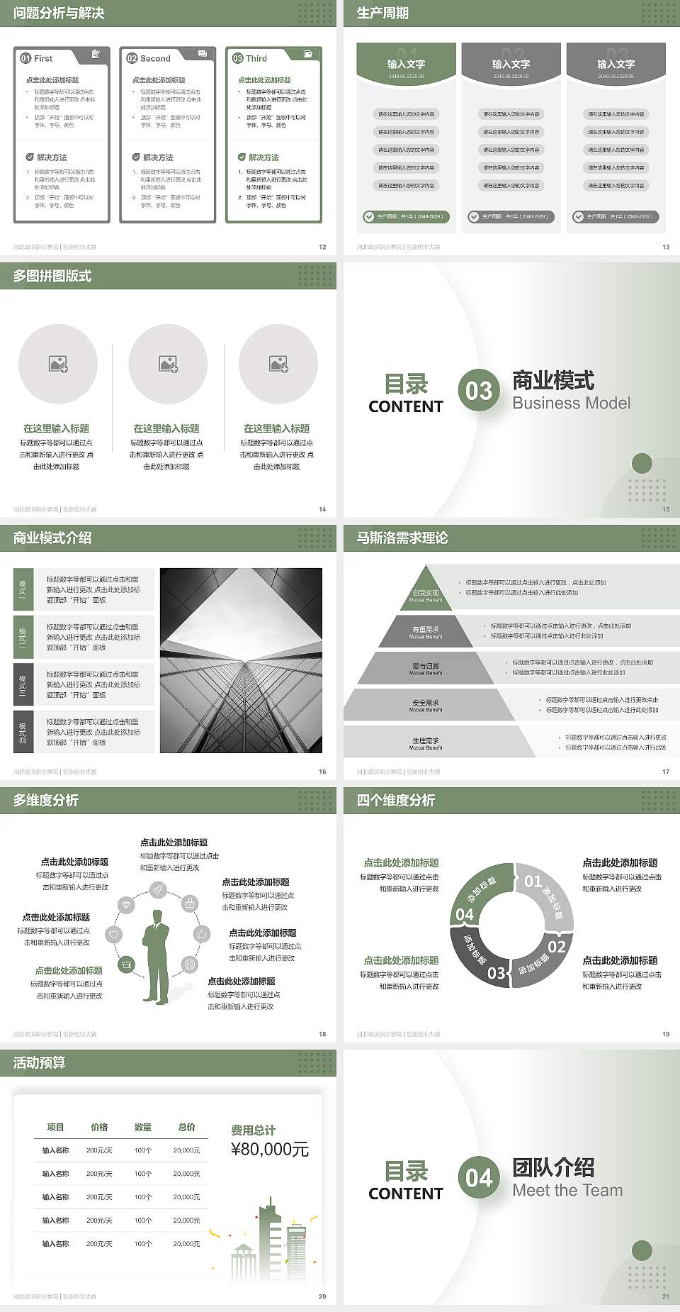 河北政法职业学院全国大学生创新创业大赛计划书PPT模板4:3格式幻灯片预览图3