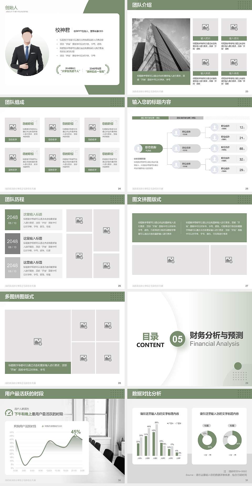 河北政法职业学院全国大学生创新创业大赛计划书PPT模板4:3格式幻灯片预览图4