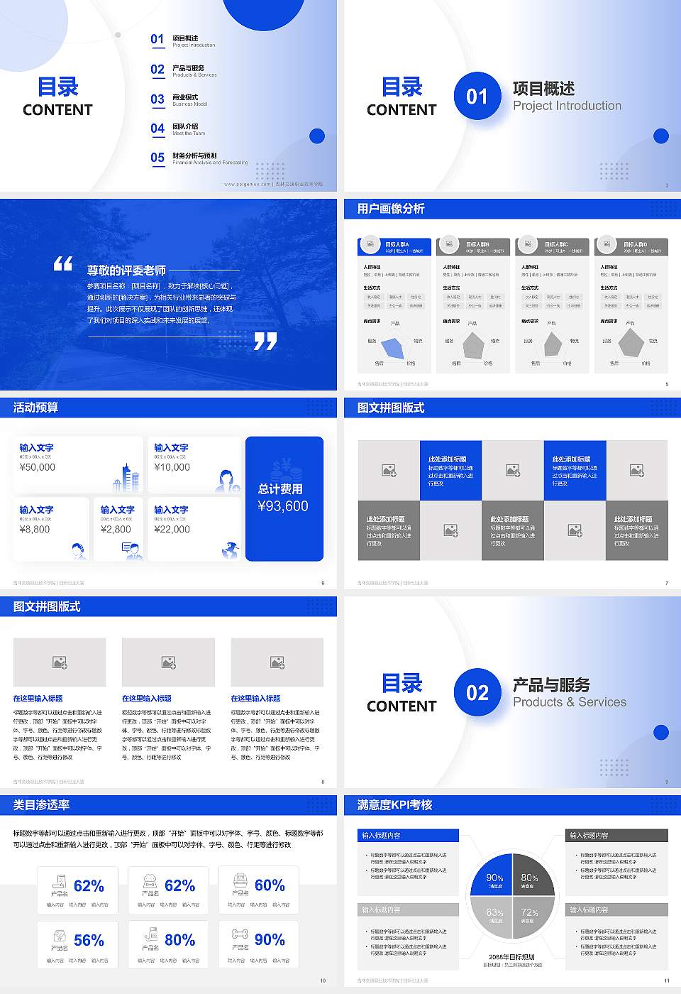吉林交通职业技术学院全国大学生创新创业大赛计划书PPT模板16:9格式幻灯片预览图2