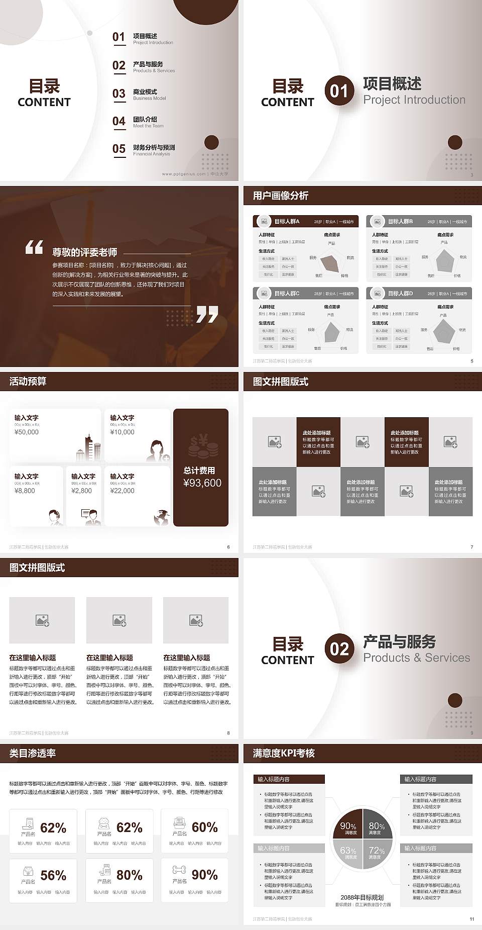 江苏第二师范学院全国大学生创新创业大赛计划书PPT模板4:3格式幻灯片预览图2