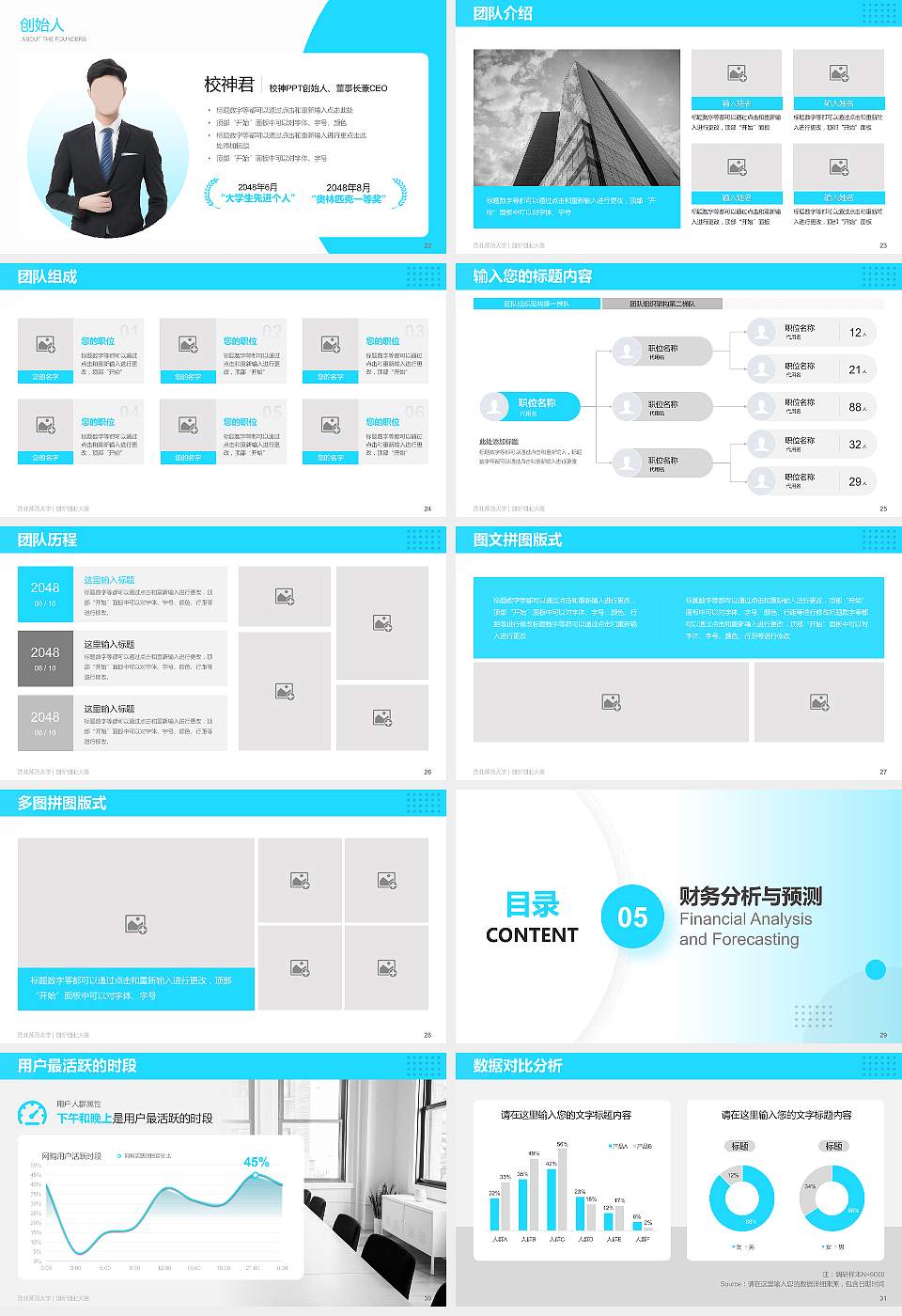 淮北师范大学全国大学生创新创业大赛计划书PPT模板16:9格式幻灯片预览图4