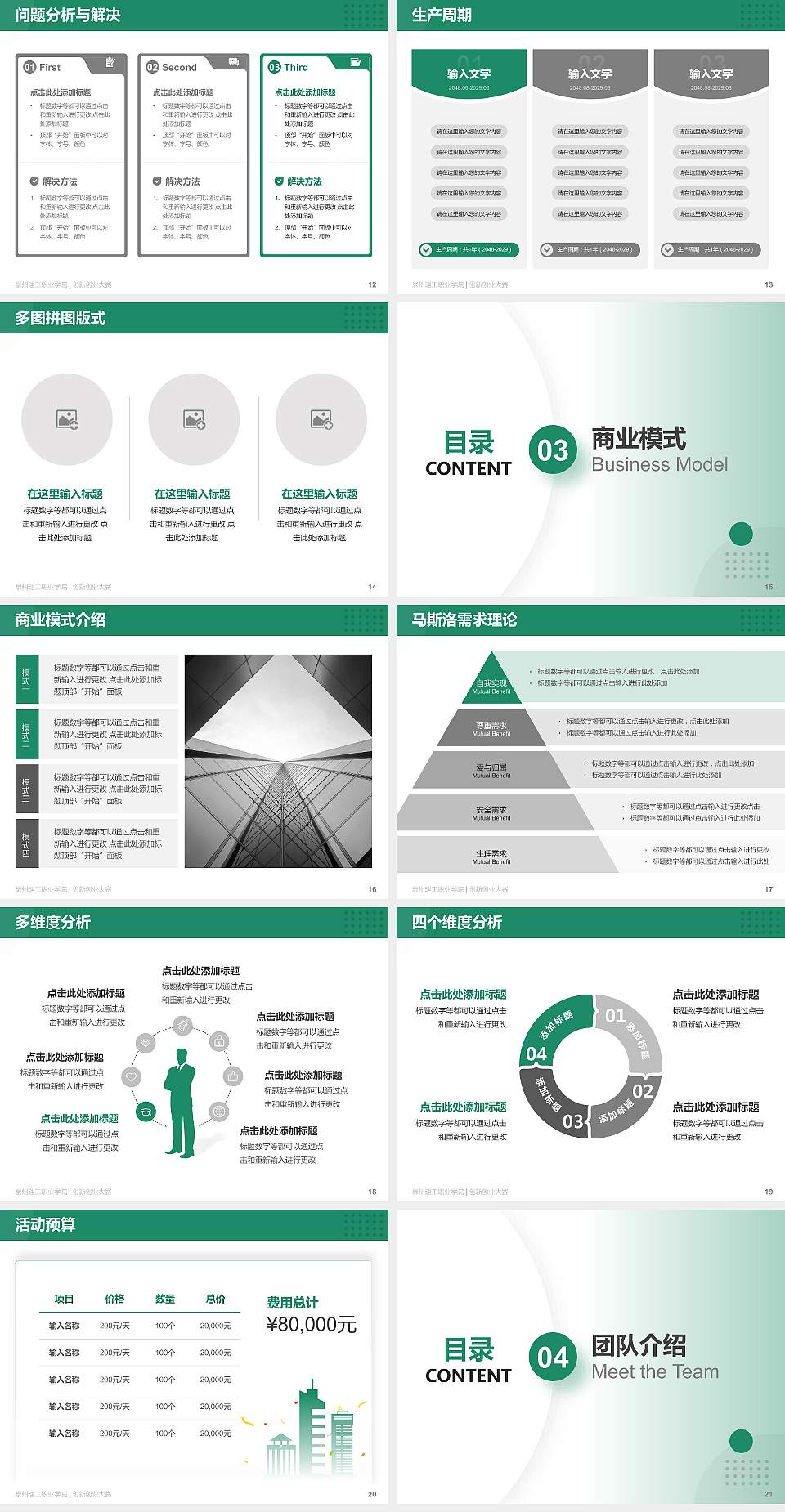 泉州理工职业学院全国大学生创新创业大赛计划书PPT模板4:3格式幻灯片预览图3