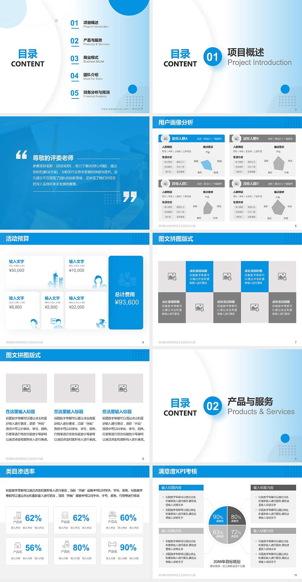 郴州职业技术学院全国大学生创新创业大赛计划书PPT模板4:3格式幻灯片预览图2