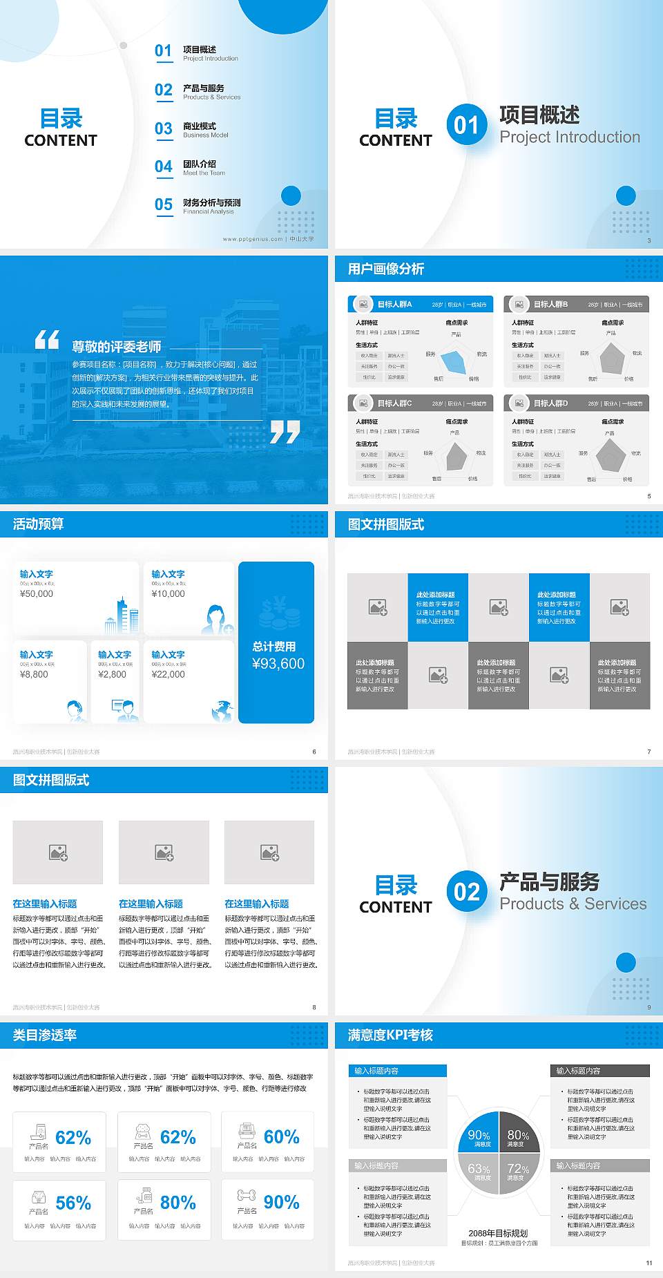 湄洲湾职业技术学院全国大学生创新创业大赛计划书PPT模板4:3格式幻灯片预览图2