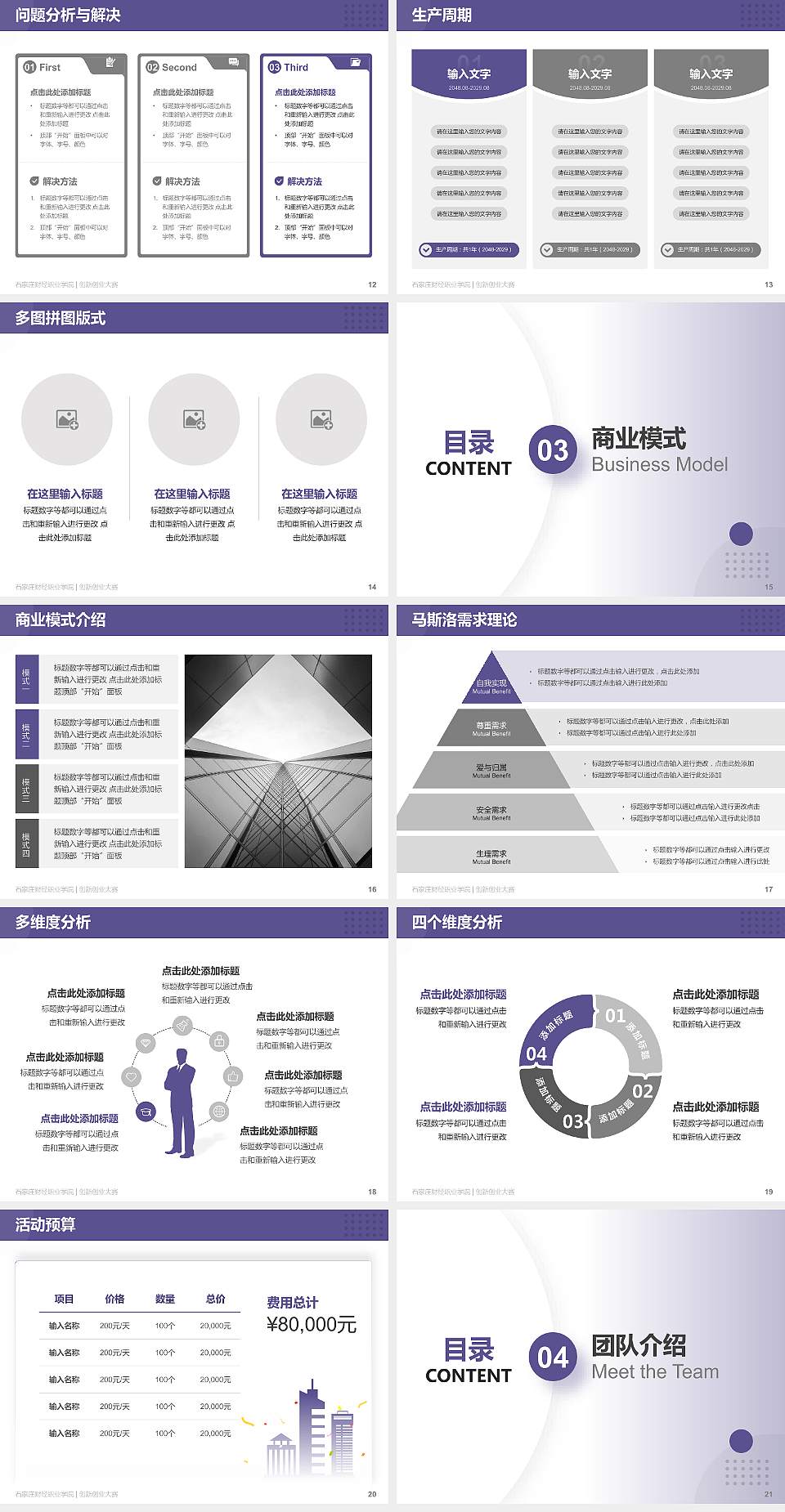 石家庄财经职业学院全国大学生创新创业大赛计划书PPT模板4:3格式幻灯片预览图3