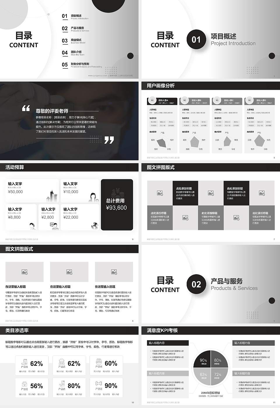 湖南科技工业职业技术学院全国大学生创新创业大赛计划书PPT模板16:9格式幻灯片预览图2