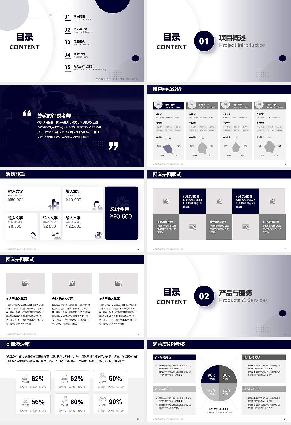 湖南司法警官职业学院全国大学生创新创业大赛计划书PPT模板16:9格式幻灯片预览图2