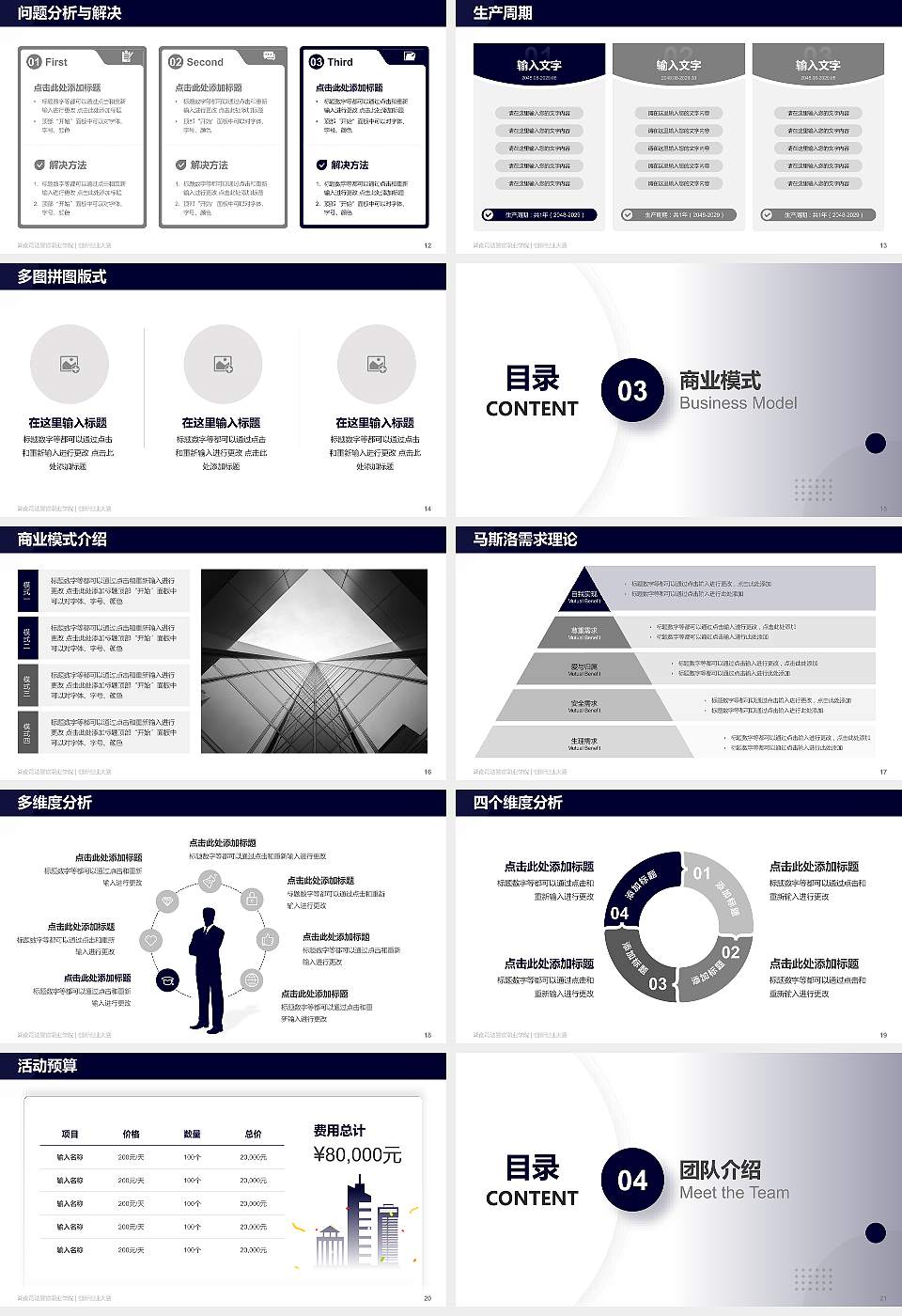 湖南司法警官职业学院全国大学生创新创业大赛计划书PPT模板16:9格式幻灯片预览图3