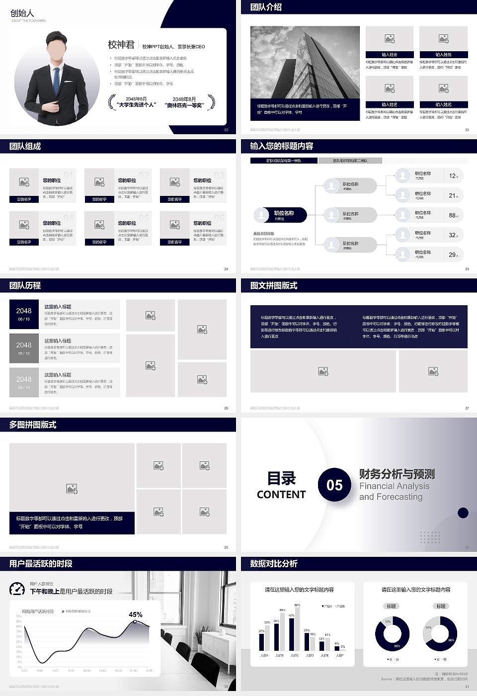 湖南司法警官职业学院全国大学生创新创业大赛计划书PPT模板16:9格式幻灯片预览图4
