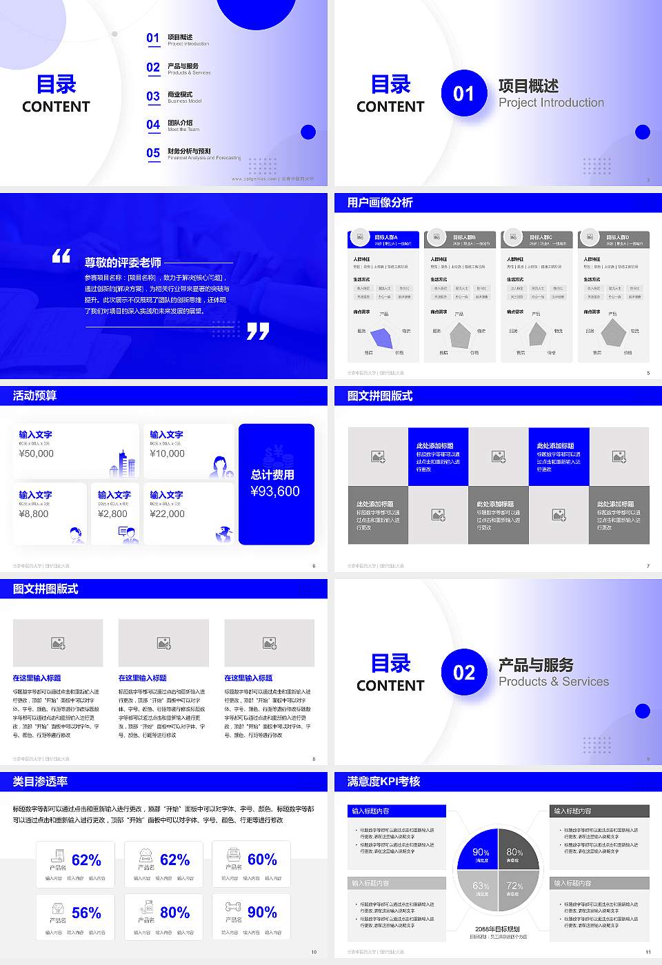 长春中医药大学全国大学生创新创业大赛计划书PPT模板16:9格式幻灯片预览图2