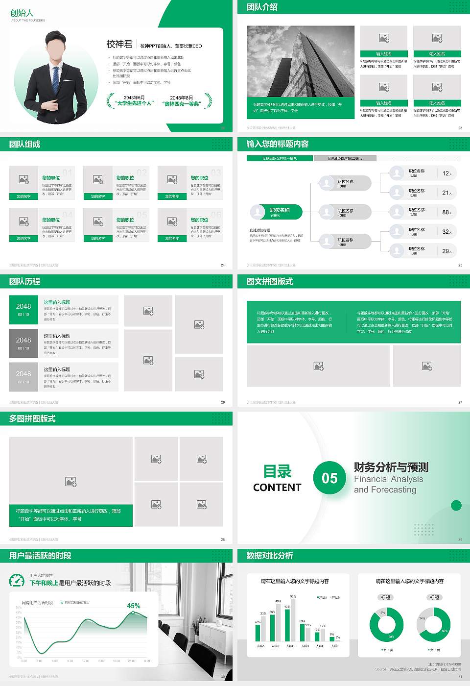 长垣烹饪职业技术学院全国大学生创新创业大赛计划书PPT模板16:9格式幻灯片预览图4