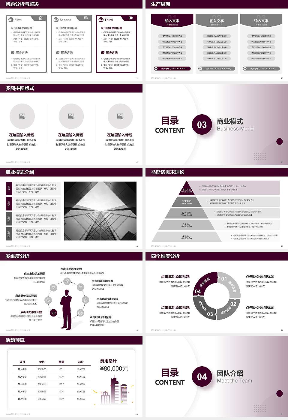 湖南中医药大学全国大学生创新创业大赛计划书PPT模板16:9格式幻灯片预览图3