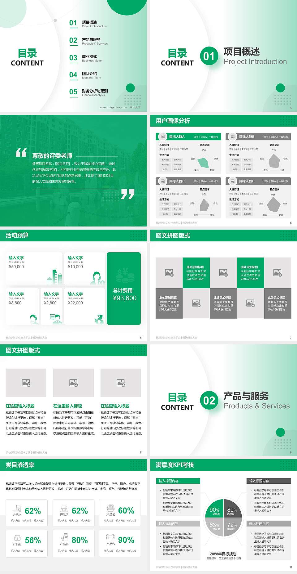 长垣烹饪职业技术学院全国大学生创新创业大赛计划书PPT模板4:3格式幻灯片预览图2