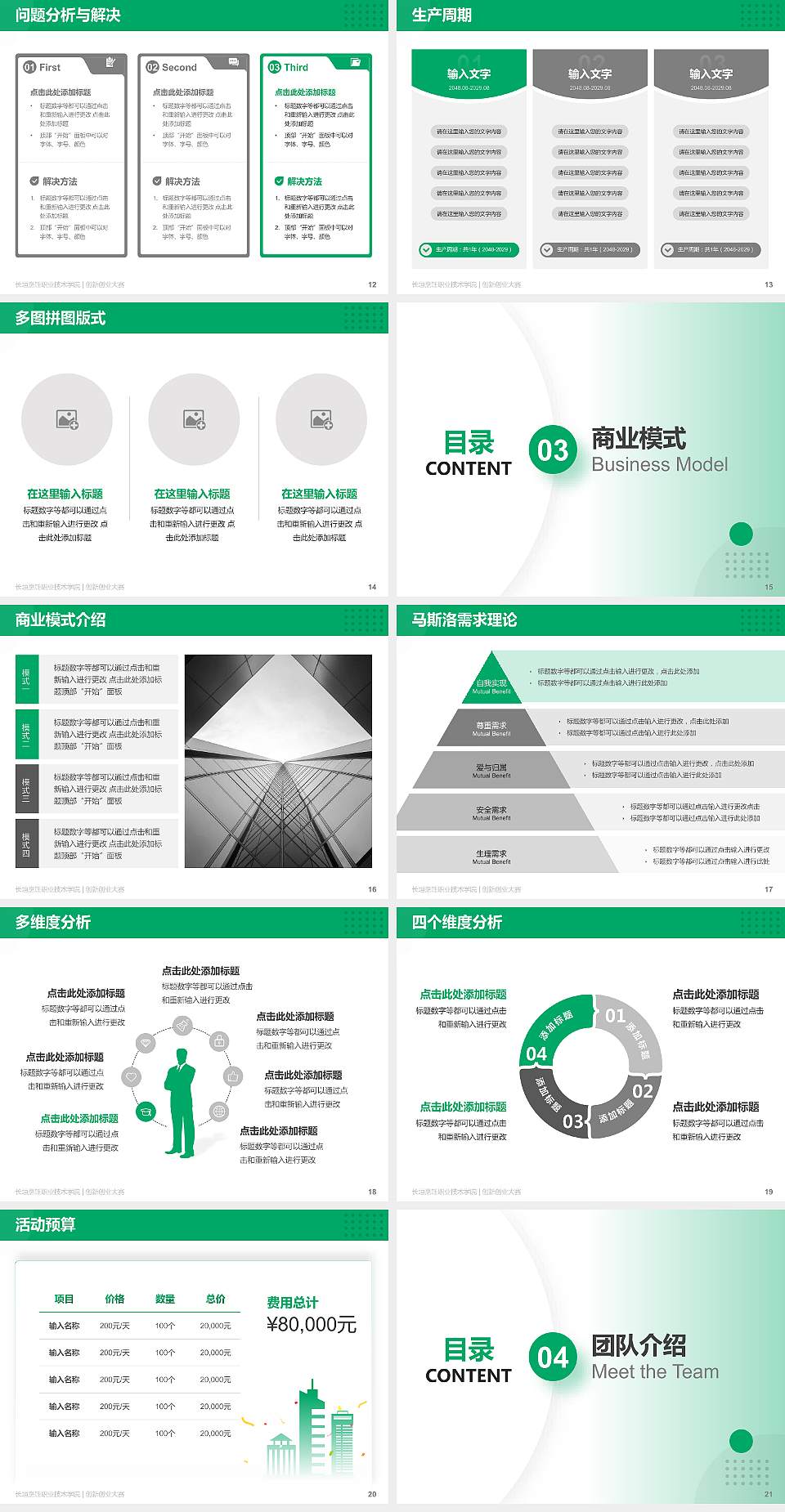 长垣烹饪职业技术学院全国大学生创新创业大赛计划书PPT模板4:3格式幻灯片预览图3