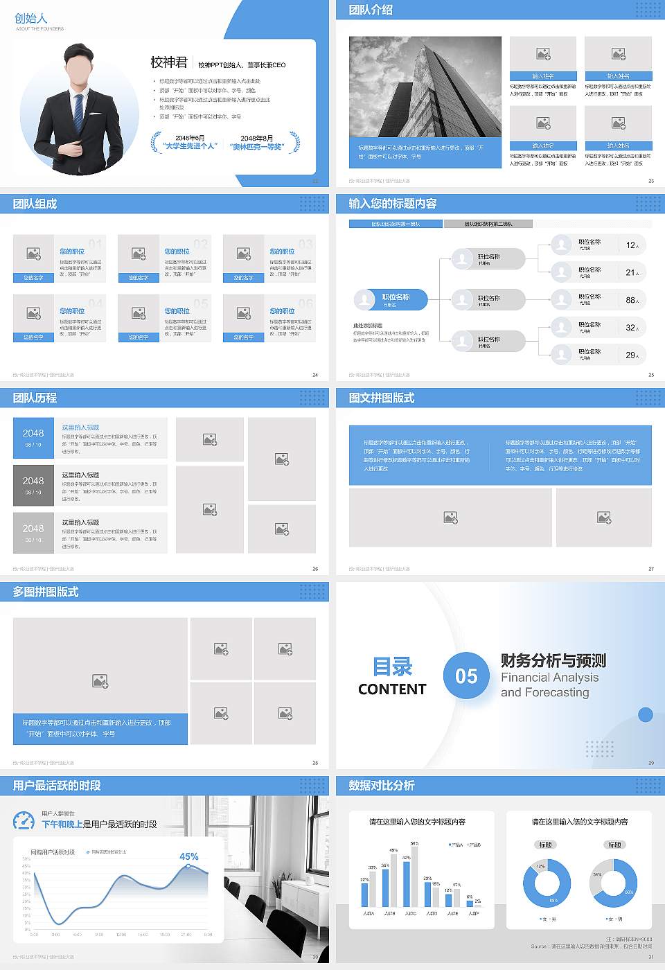沧州职业技术学院全国大学生创新创业大赛计划书PPT模板16:9格式幻灯片预览图4
