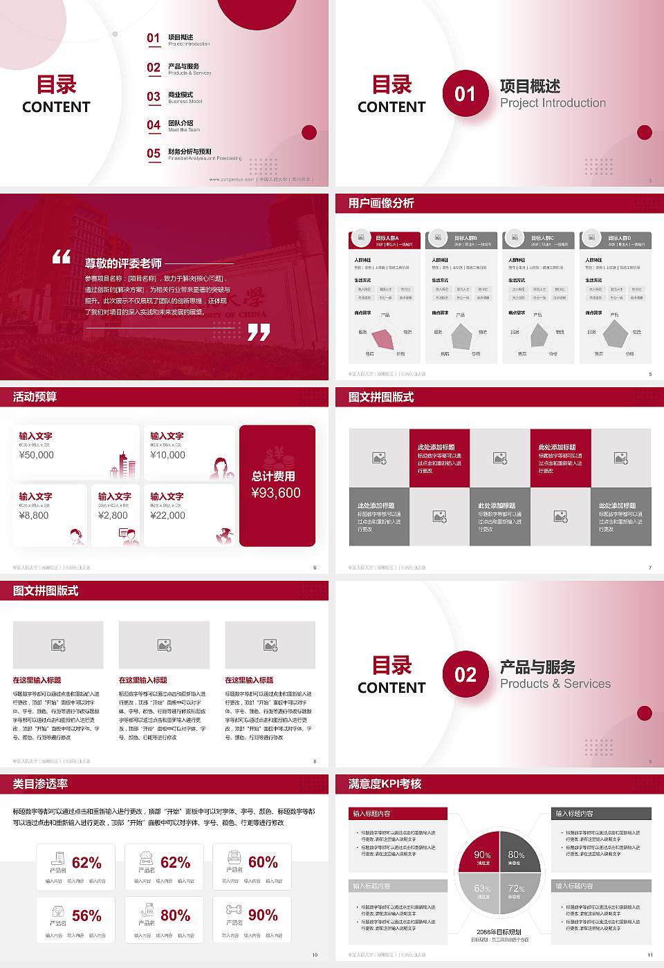 中国人民大学（苏州校区）全国大学生创新创业大赛计划书PPT模板16:9格式幻灯片预览图2